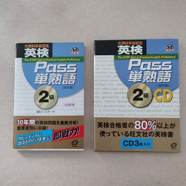 改訂版」の通販　kotan's　英検Pass単熟語2級」「CD　by　2級　英検Pass単熟語　shop｜ラクマ