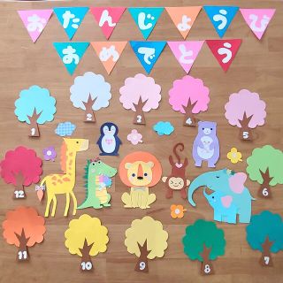 誕生日表 動物たち 壁面飾り壁面 幼稚園 保育園  新年度 新年度準備(型紙/パターン)