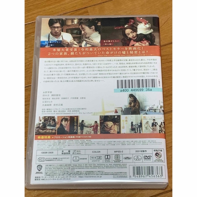 【送料無料】映画 そして、バトンは渡された DVD 永野芽郁 田中圭 石原さとみ エンタメ/ホビーのDVD/ブルーレイ(日本映画)の商品写真