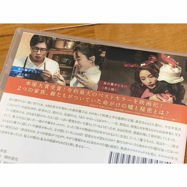 【送料無料】映画 そして、バトンは渡された DVD 永野芽郁 田中圭 石原さとみ エンタメ/ホビーのDVD/ブルーレイ(日本映画)の商品写真