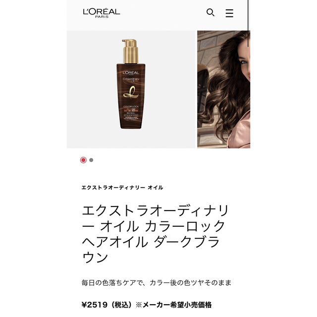 L'Oreal Paris(ロレアルパリ)のロレアルパリ　エクストラオーディナリー　オイル　カラーロック　ヘアオイル　2本 コスメ/美容のヘアケア/スタイリング(オイル/美容液)の商品写真