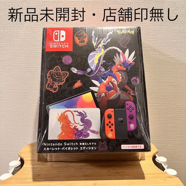 Nintendo Switch 有機EL スカーレット・バイオレットエディション