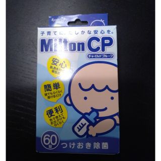 ミントン(MINTON)のミルトン錠剤(食器/哺乳ビン用洗剤)