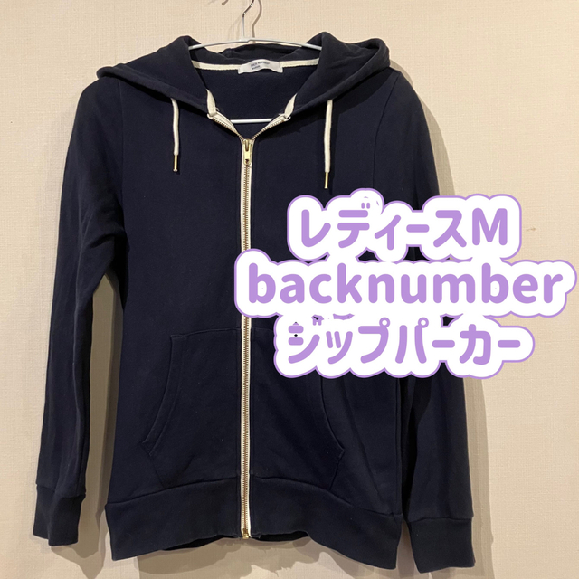 BACK NUMBER(バックナンバー)の●M  Right-on バックナンバー パーカー ネイビー レディースのトップス(パーカー)の商品写真