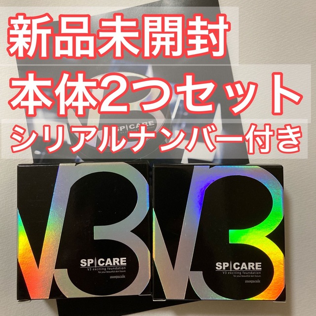 コスメ/美容【シリアルあり正規品】V3ファンデーション　スピケア 本体2個セット