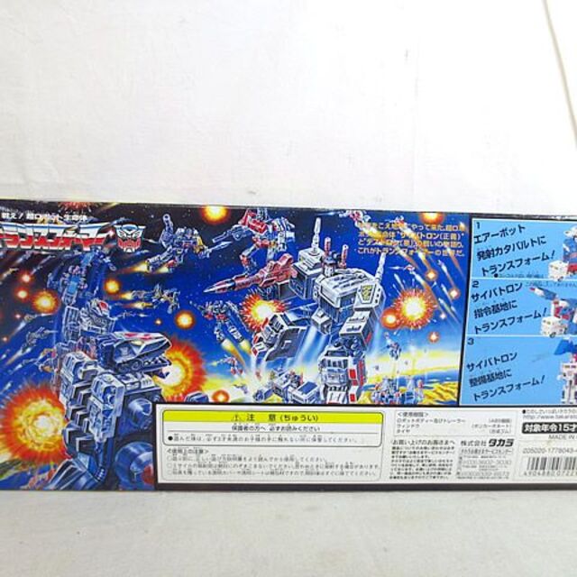 Takara Tomy - 新品 タカラ トランスフォーマー 15周年記念 ウルトラ