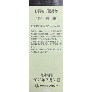 いなげや株主優待★お買物ご優待券★10000円分（100円×100枚）(ショッピング)