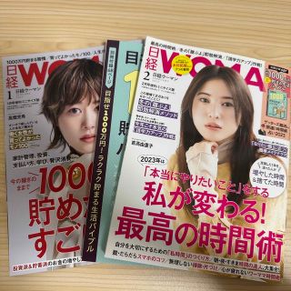 日経WOMAN (ウーマン) ミニサイズ版 2023年02月号01月号(その他)