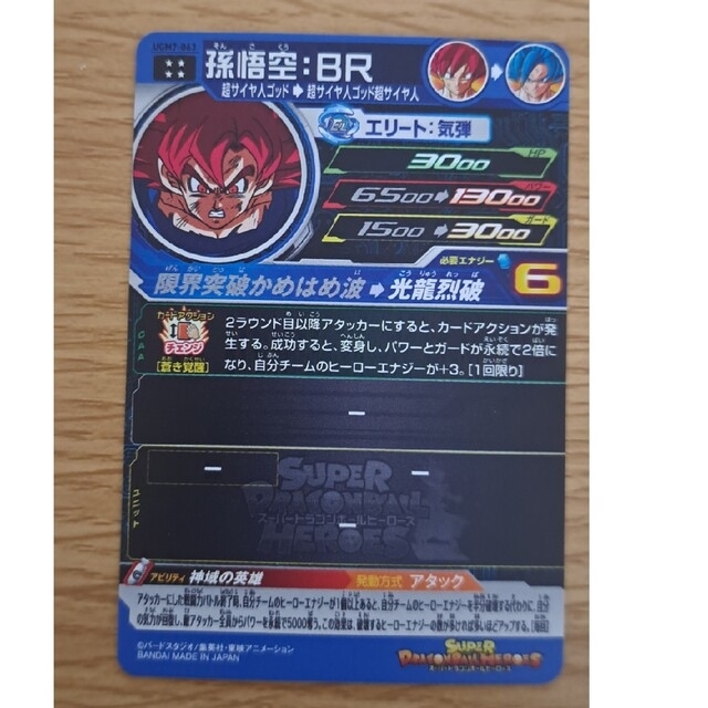 スーパードラゴンボールヒーローズ 孫悟空 BR UGM7-063の通販 by とも ... 【美品】UGM7-063 孫悟空:BR スーパードラゴンボールヒーローズ