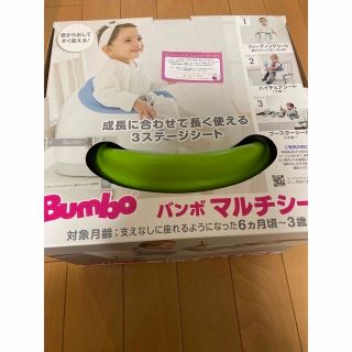 バンボ(Bumbo)のbumbo バンボ　マルチシート　欠品無し　ベビー　お食事　椅子(その他)