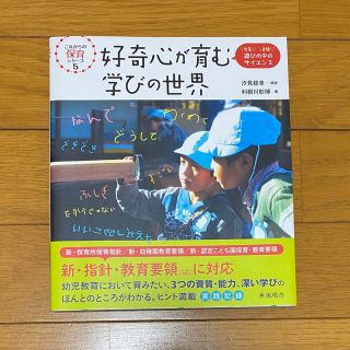 好奇心が育む学びの世界 発見！実験！学びの中のサイエンス(人文/社会)