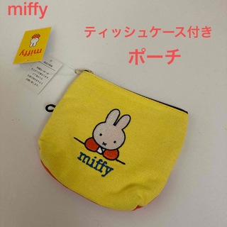 ミッフィー(miffy)の新品未使用　タグ付き　ミッフィー   ティッシュケース　付き　ポーチ　刺繍(キャラクターグッズ)