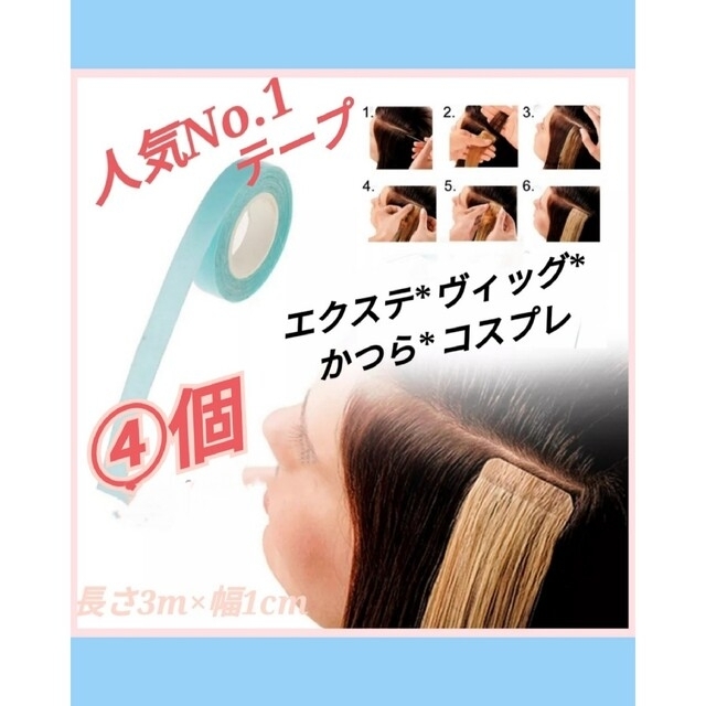 特価】☆①個 強力粘着 シール エクステ ウィッグテープ コスプ