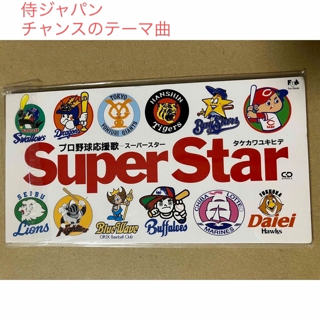 ミニCD　CD　WBC　プロ野球応援歌　侍ジャパン　SUPERSTAR