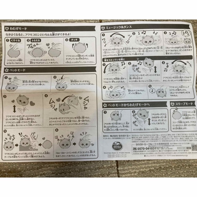 Takara Tomy(タカラトミー)のふしぎなわたげフワモコロン エンタメ/ホビーのおもちゃ/ぬいぐるみ(ぬいぐるみ)の商品写真