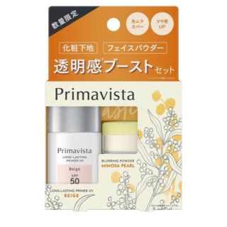 プリマヴィスタ(Primavista)のプリマヴィスタ 透明感ブーストセット　ミモザパール　ベージュ(絵の具/ポスターカラー)