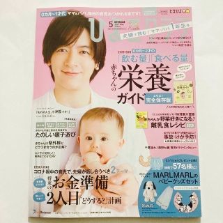 ベネッセ(Benesse)のひよこクラブ 2021年5月号、7•8月号(結婚/出産/子育て)