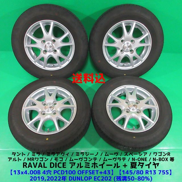 アルト 145/80R13 夏タイヤ タント スペーシア ワゴンR N-BOX-