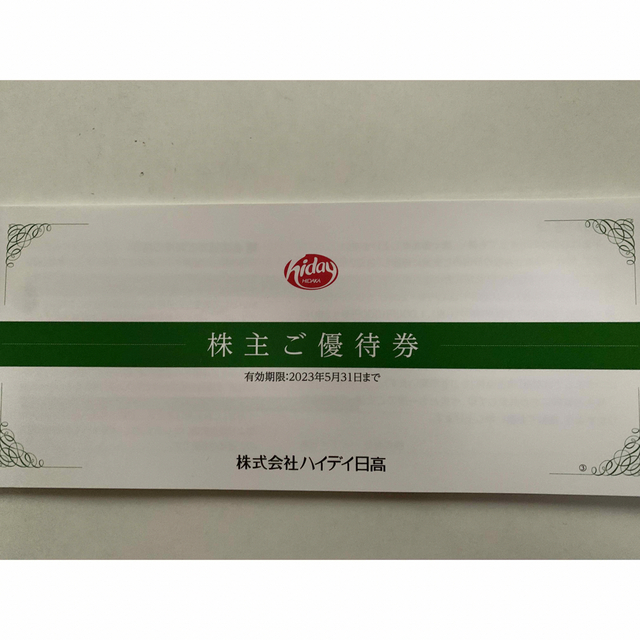 ハイデイ日高 株主優待 1万円分 - レストラン/食事券