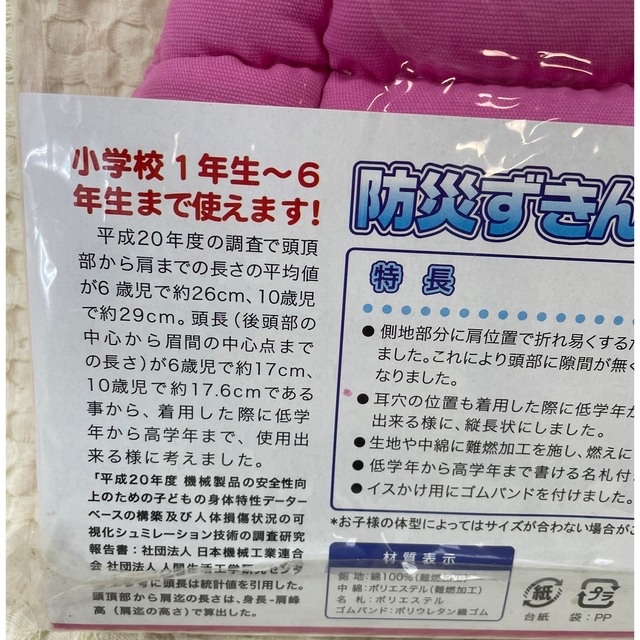 防災ずきん　ピンク　子供用　学校用 インテリア/住まい/日用品の日用品/生活雑貨/旅行(防災関連グッズ)の商品写真