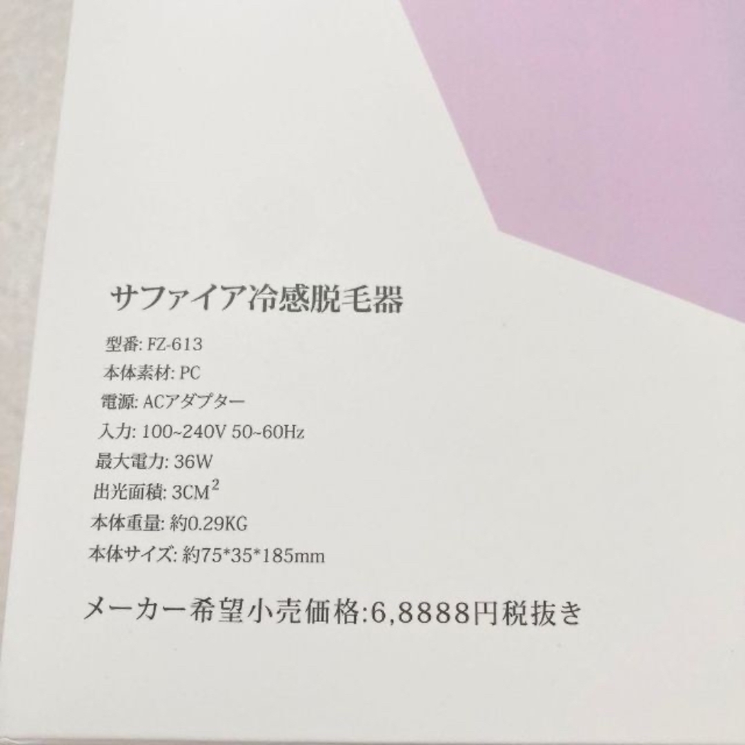 衝撃特価 サファイア 光脱毛器 フラッシュ式 連続照射 男女兼用