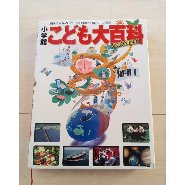 小学館こども大百科 = SHOGAKUKAN ENCYCLOPEDIA FOR… エンタメ/ホビーの雑誌(絵本/児童書)の商品写真