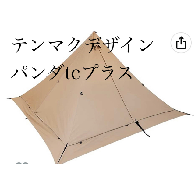 tent-Mark DESIGNS（テンマクデザイン）パンダTCプラス