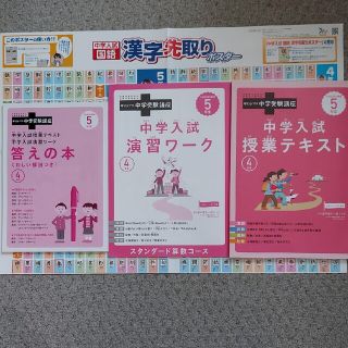 ベネッセ(Benesse)の進研ゼミ小学講座　考える力・プラス中学受験講座　5年生4月号(語学/資格/講座)