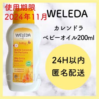 ヴェレダ(WELEDA)のWELEDA カレンドラ ベビーオイル 200ml 新品(ボディオイル)