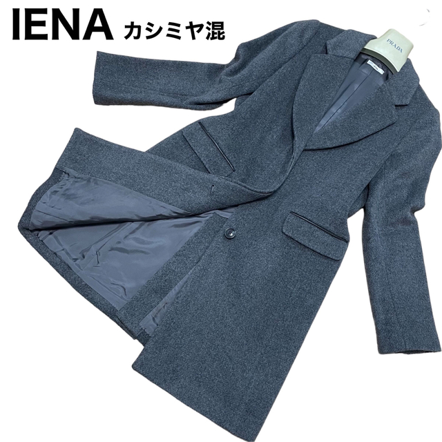 IENA イエナ ウール・カシミヤ混 チェスターコート-