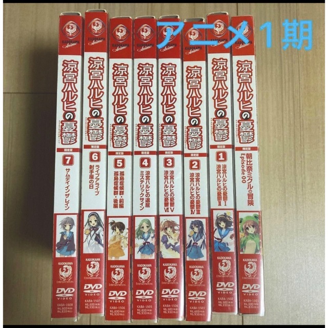 涼宮ハルヒの憂鬱　限定版 DVD 1〜2期 /涼宮ハルヒの消失　限定版DVDのサムネイル