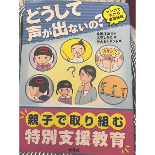 どうして声が出ないの？　マンガでわかる場面緘黙(人文/社会)