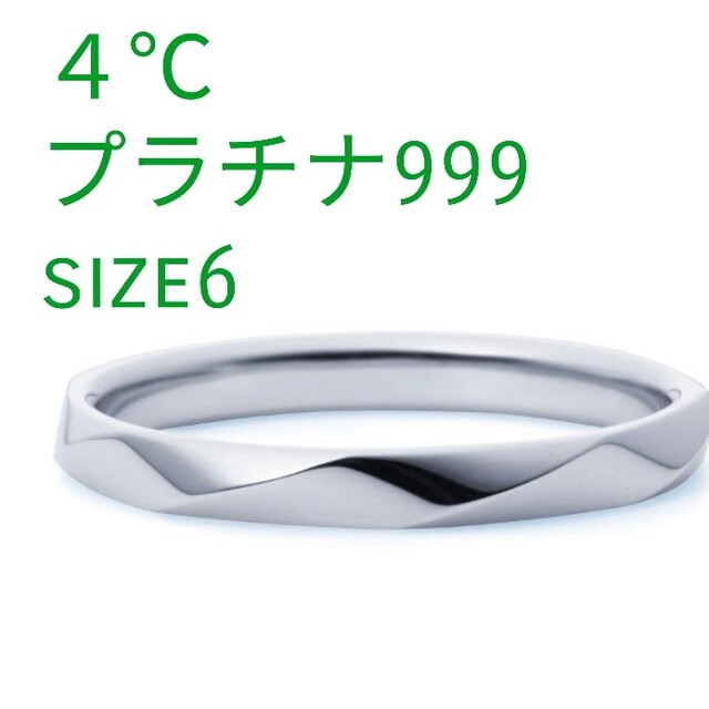 ４℃プラチナリング size6 bskampala.com