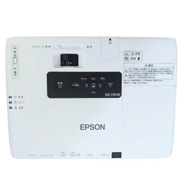 ☆美品☆ EPSON プロジェクター EB-1761W 点灯時間78h