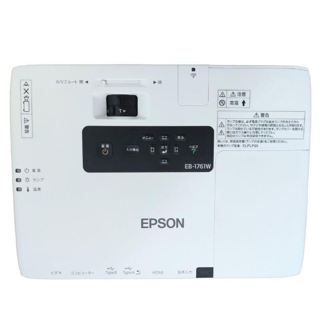 EPSON(エプソン)の☆美品☆ EPSON プロジェクター EB-1761W 点灯時間78h スマホ/家電/カメラのテレビ/映像機器(プロジェクター)の商品写真