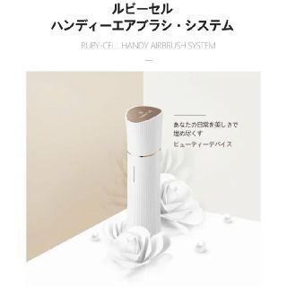 ルビーセル　ハンディーエアーブラシシステム　新品(その他)