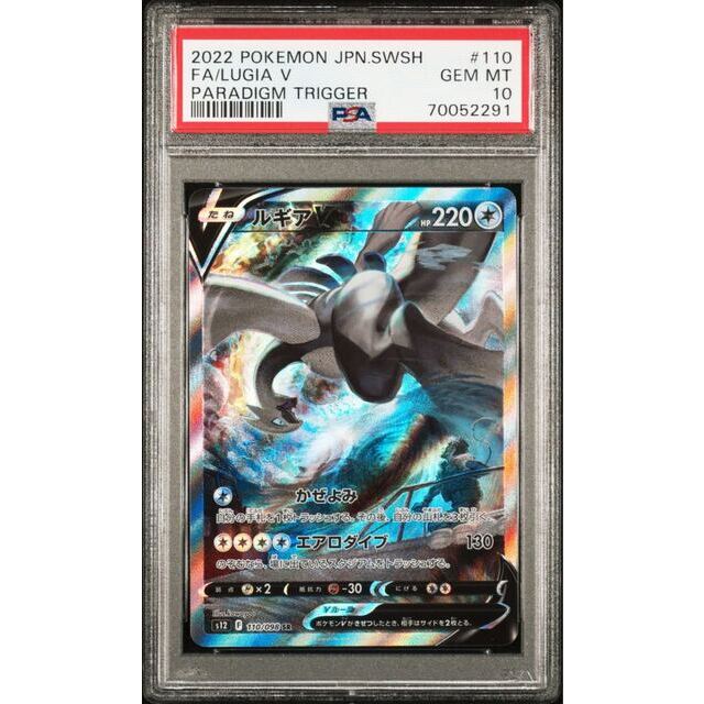 ポケモンカード　ルギアv sa psa10