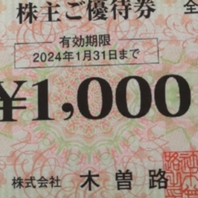 木曽路　株主優待　16000円分