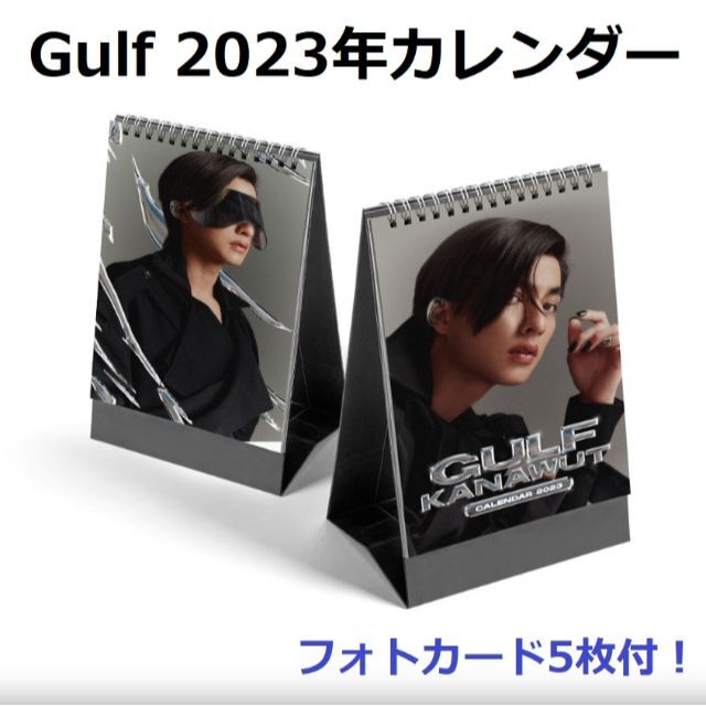 Gulf Kanawut 2023年カレンダー☆タイBL☆がるぴ☆タイBL