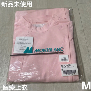 モンブラン(MONTBLANC)の☆新品未使用　住商モンブラン医療上衣　M(その他)