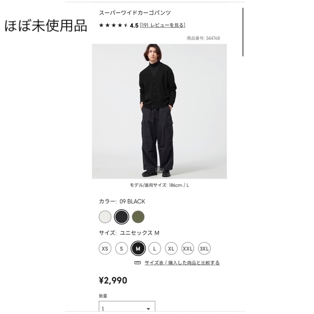 GU(ジーユー)のGU (gu)スーパーワイドカーゴパンツ　Mサイズ メンズのパンツ(ワークパンツ/カーゴパンツ)の商品写真