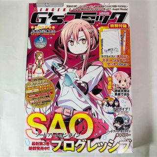 カドカワショテン(角川書店)の電撃G'sコミック Vol.8 2015年 02月号（付録未開封）(アート/エンタメ/ホビー)