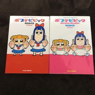 【漫画本2冊】ポプテピピック/大川ぶくぶ(4コマ漫画)