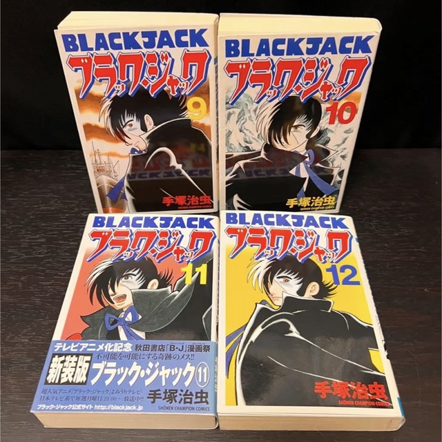 ブラックジャック 全巻　新装版　1〜17巻 初版　帯付き　セット　手塚治虫　医療