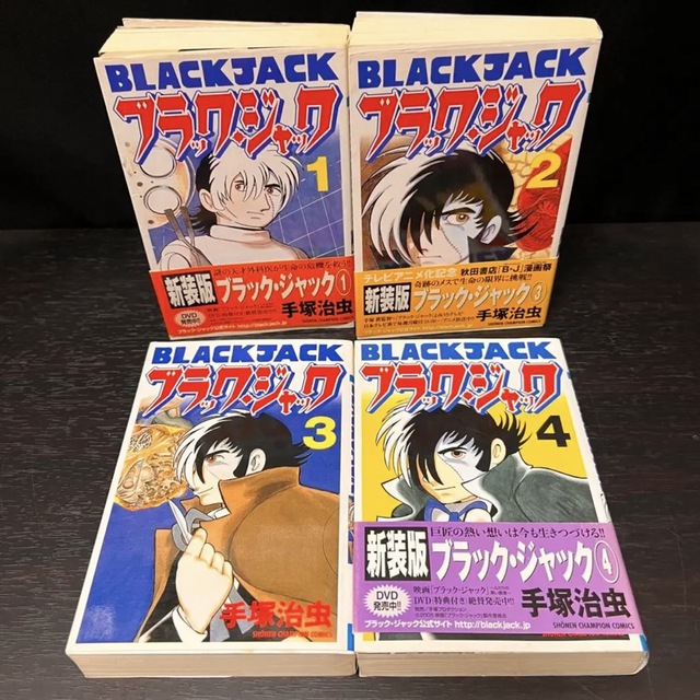 秋田書店(アキタショテン)のブラックジャック 全巻　新装版　1〜17巻 初版　帯付き　セット　手塚治虫　医療 エンタメ/ホビーの漫画(全巻セット)の商品写真