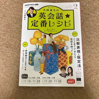 大西泰斗の英会話☆定番レシピ 2023年 02月号(その他)