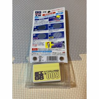 （未使用）ソフト99 工房サンドキューブ(洗車・リペア用品)