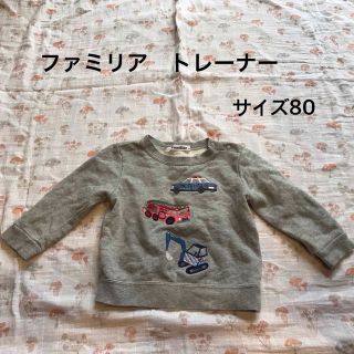 ファミリア(familiar)のファミリア　刺繍トレーナー　働く車　サイズ80(トレーナー)