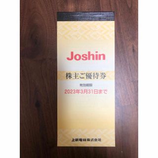 Joshin ジョーシン 上新 上新電機　株主優待券 5000円分(ショッピング)