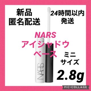 ナーズ(NARS)の【新品】NARS スマッジプルーフ アイシャドウベースメーキャップベース(アイシャドウ)